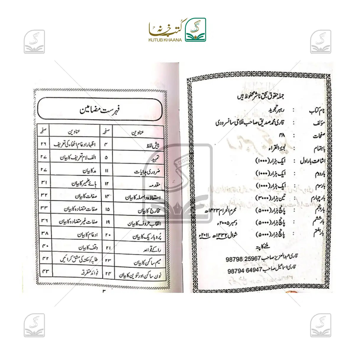 Rahbar-e-Tajweed