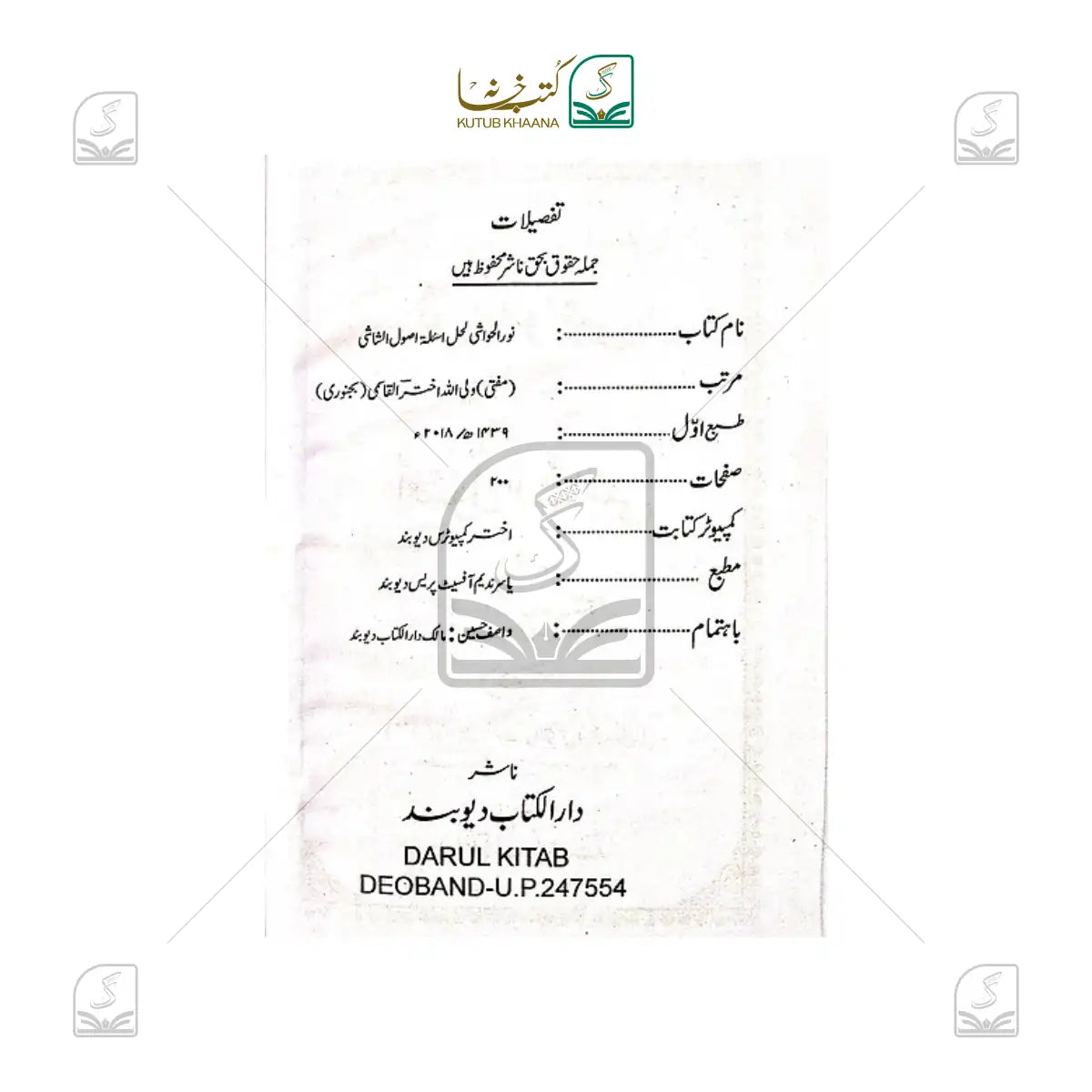 Noorul Hawaashi