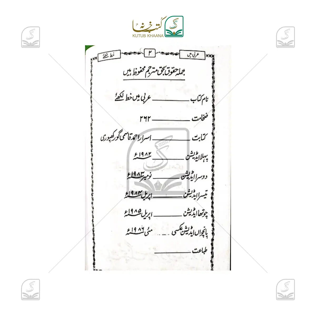 Arabi me Khat Likhiye