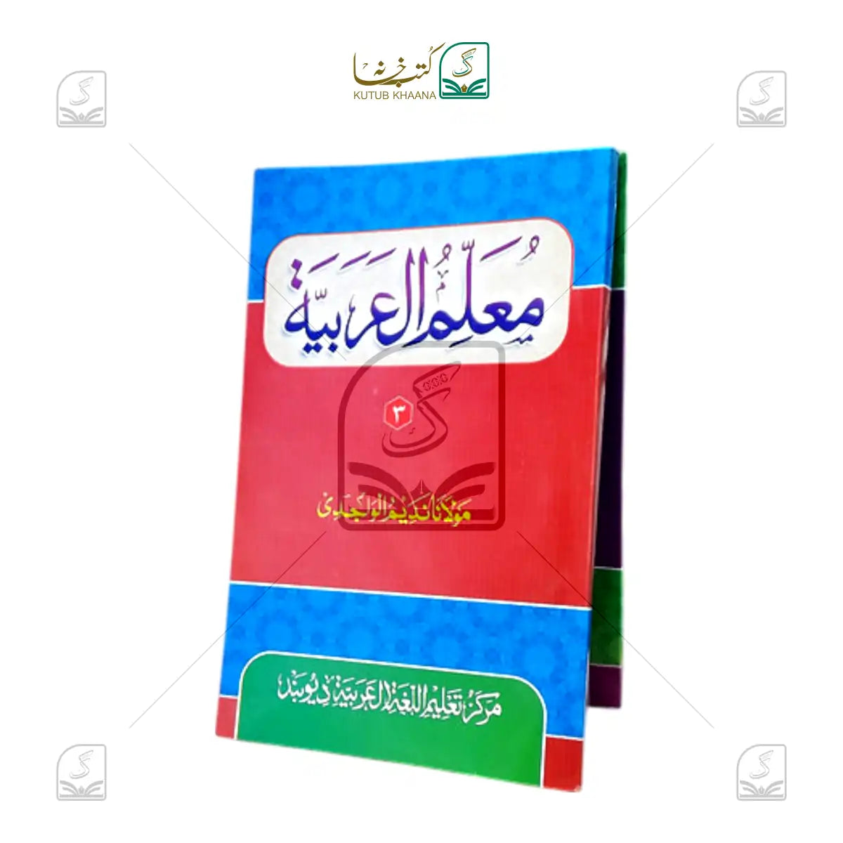 Muallimul Arabiyya - 3 Volume Set