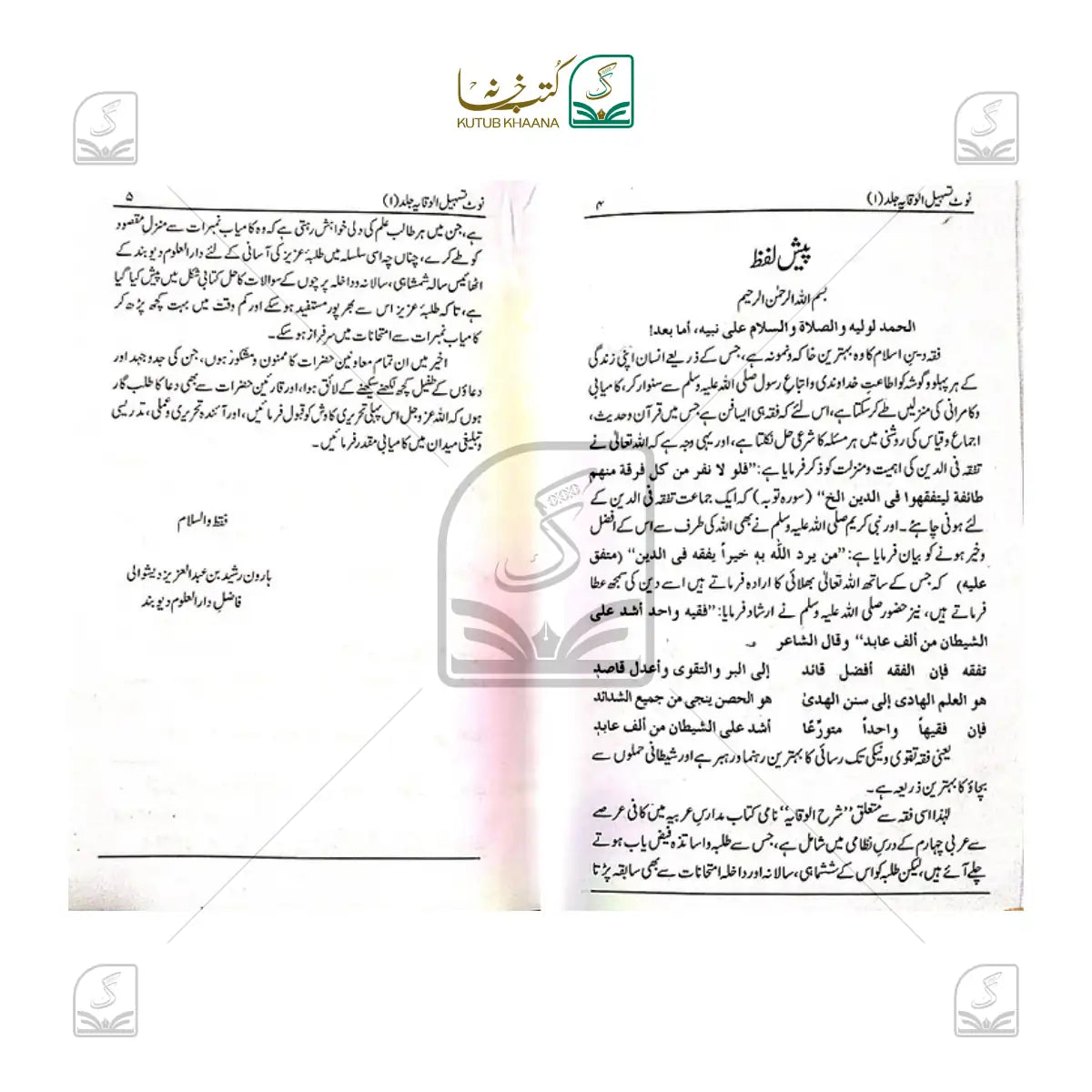 Ta'sheelul Wiqayah