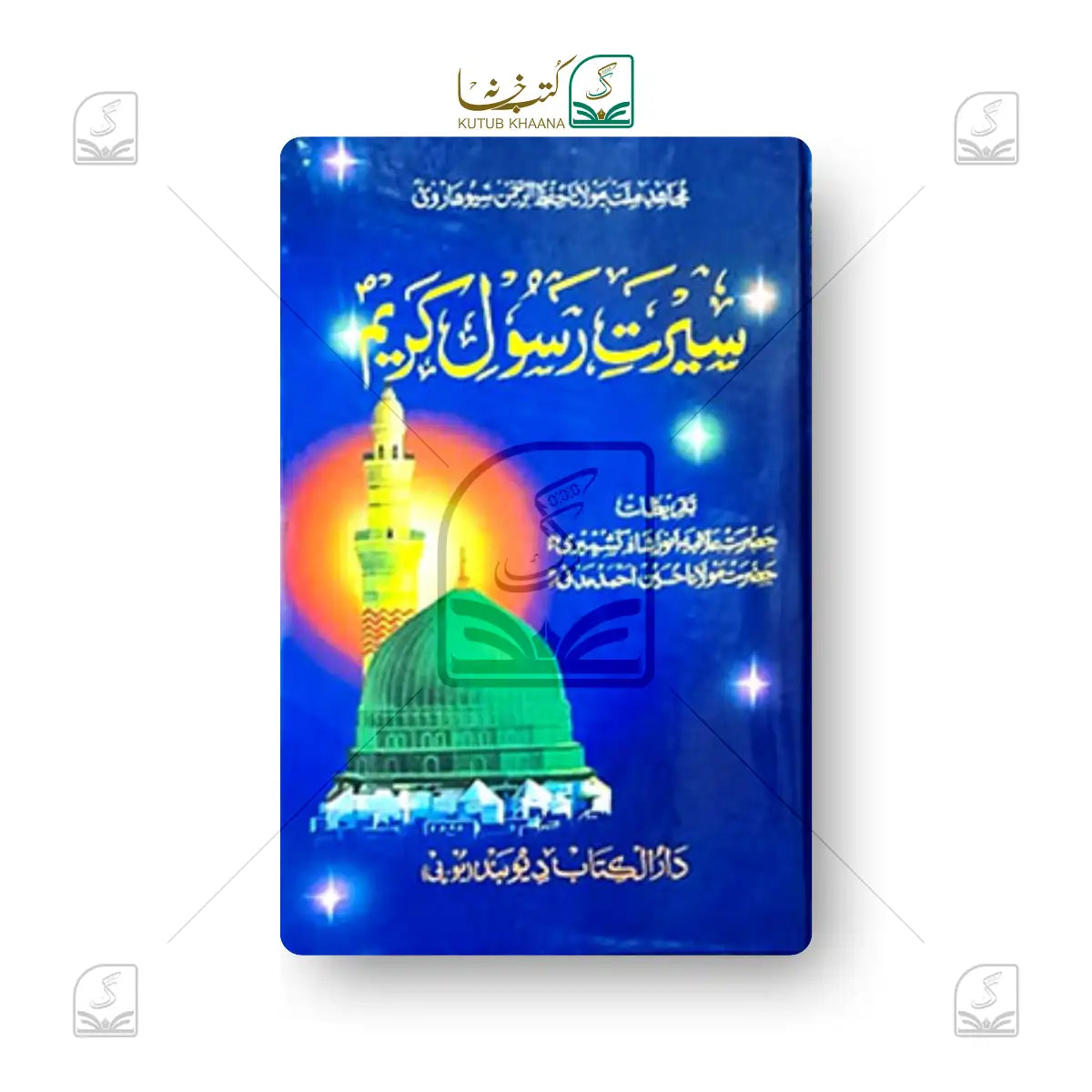 Seerat Rasool e Kareem