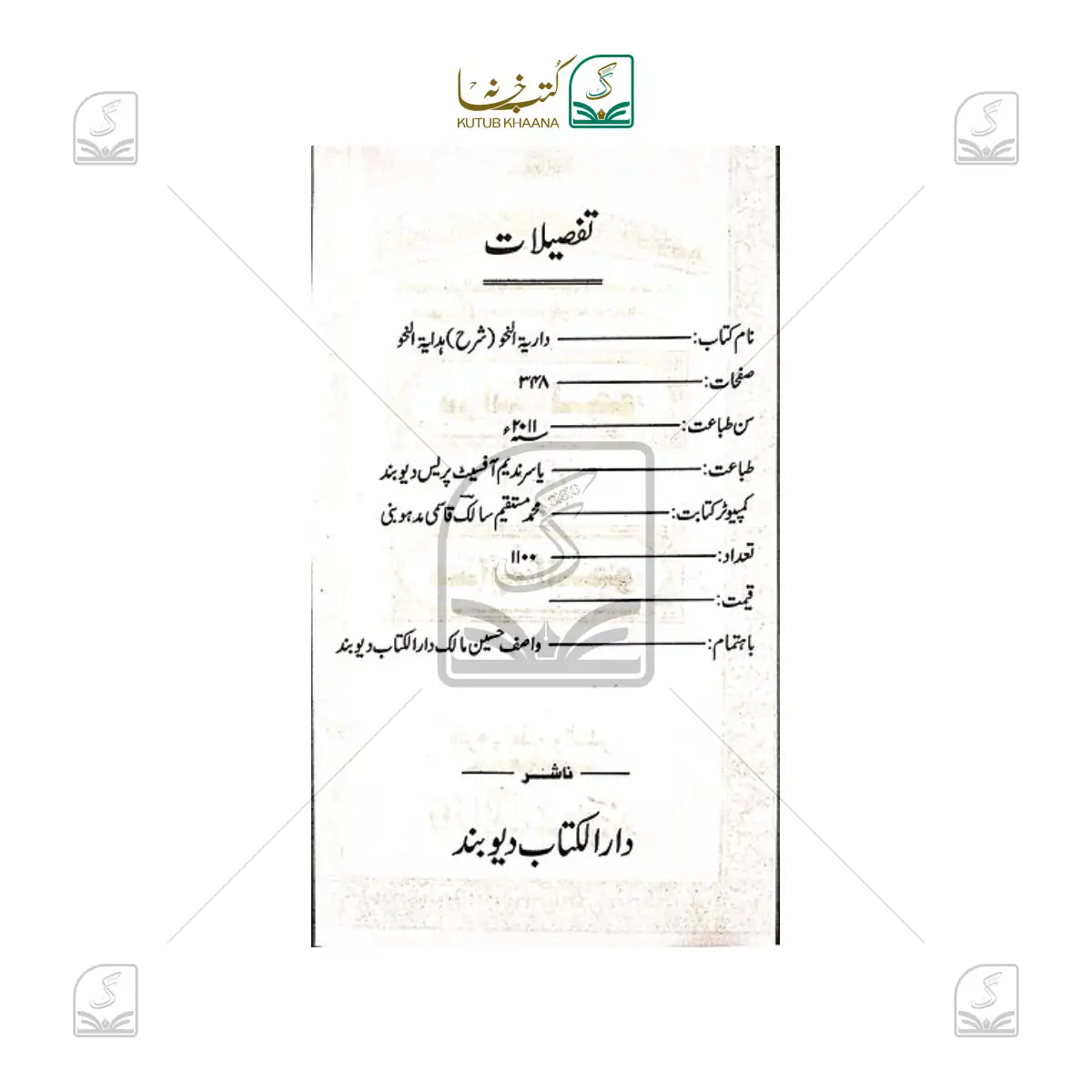 Dirayatun Nahu Sharh Urdu Hidayatun Nahu
