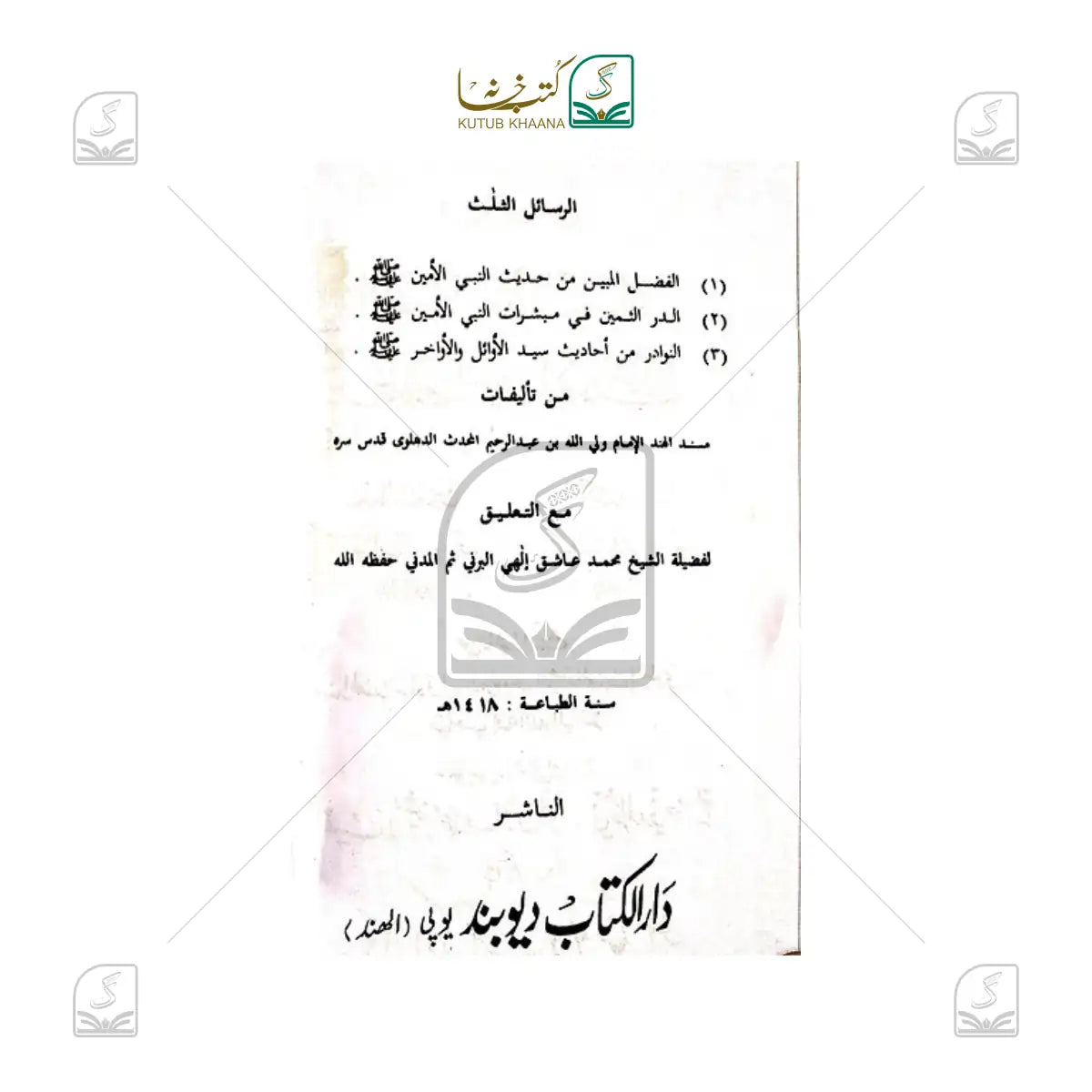 Al Fazlul Mubeen