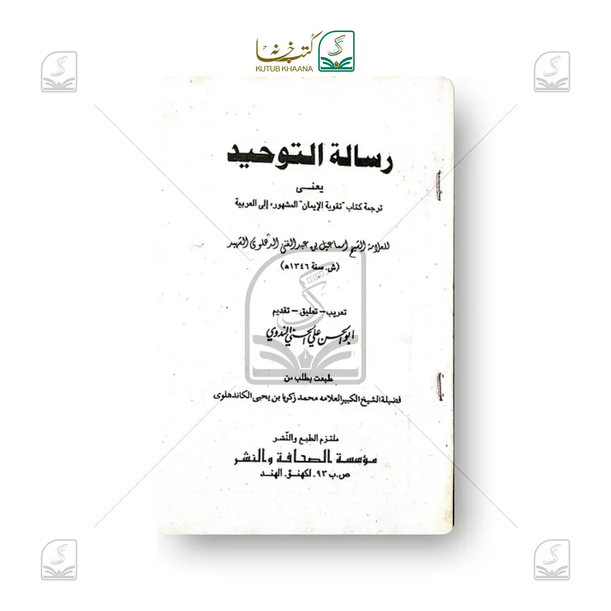 Risalatut Tauheed