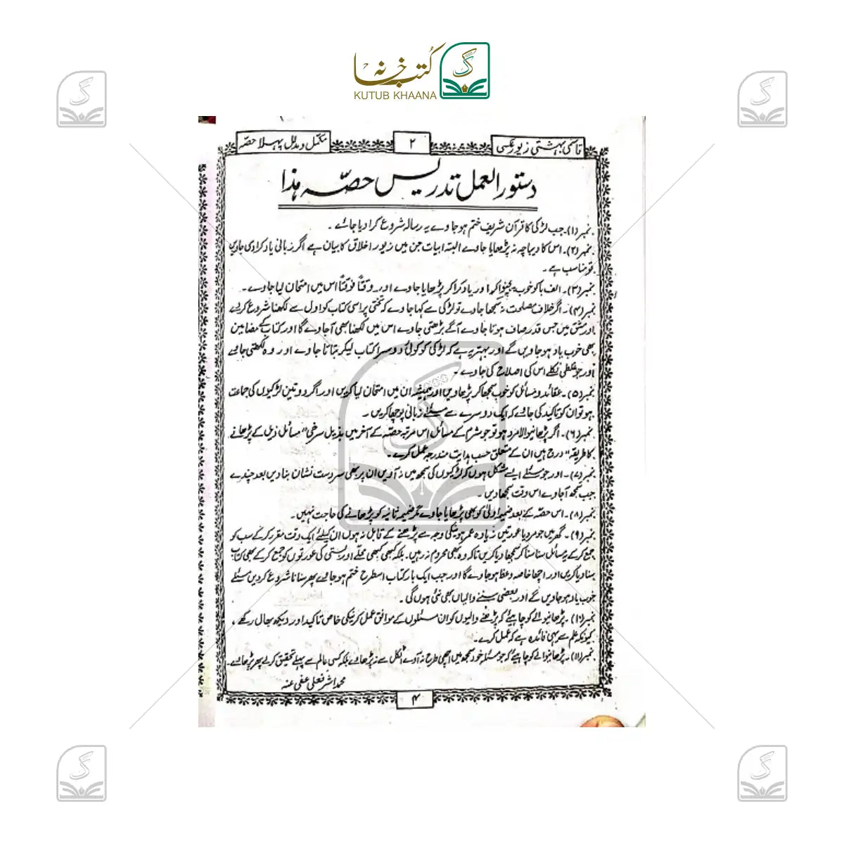 Qasmi Bahishti Zewar Complete