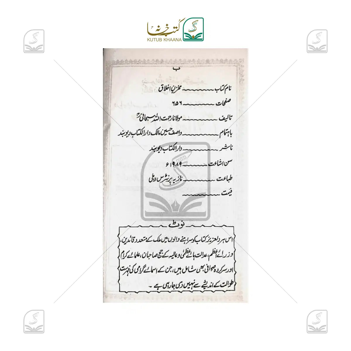 Makhzan e Akhlaq