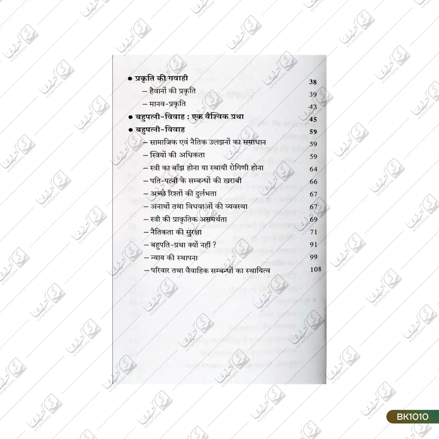 Bahuvivah - Tark, Buddhi aur Anubhav Ki Kasauti Par