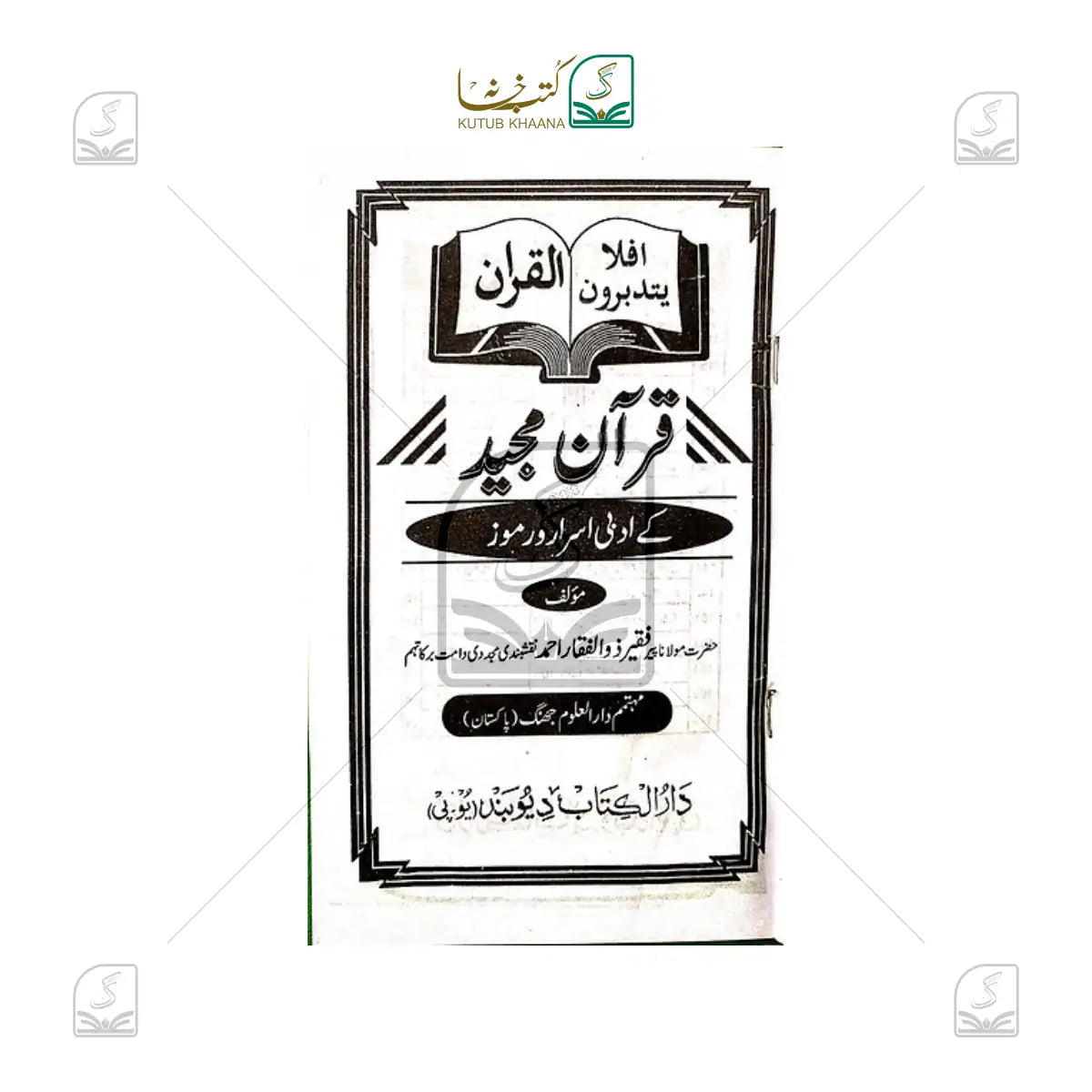 Quran e Kareem ke Adabi Asrar o Ramooz
