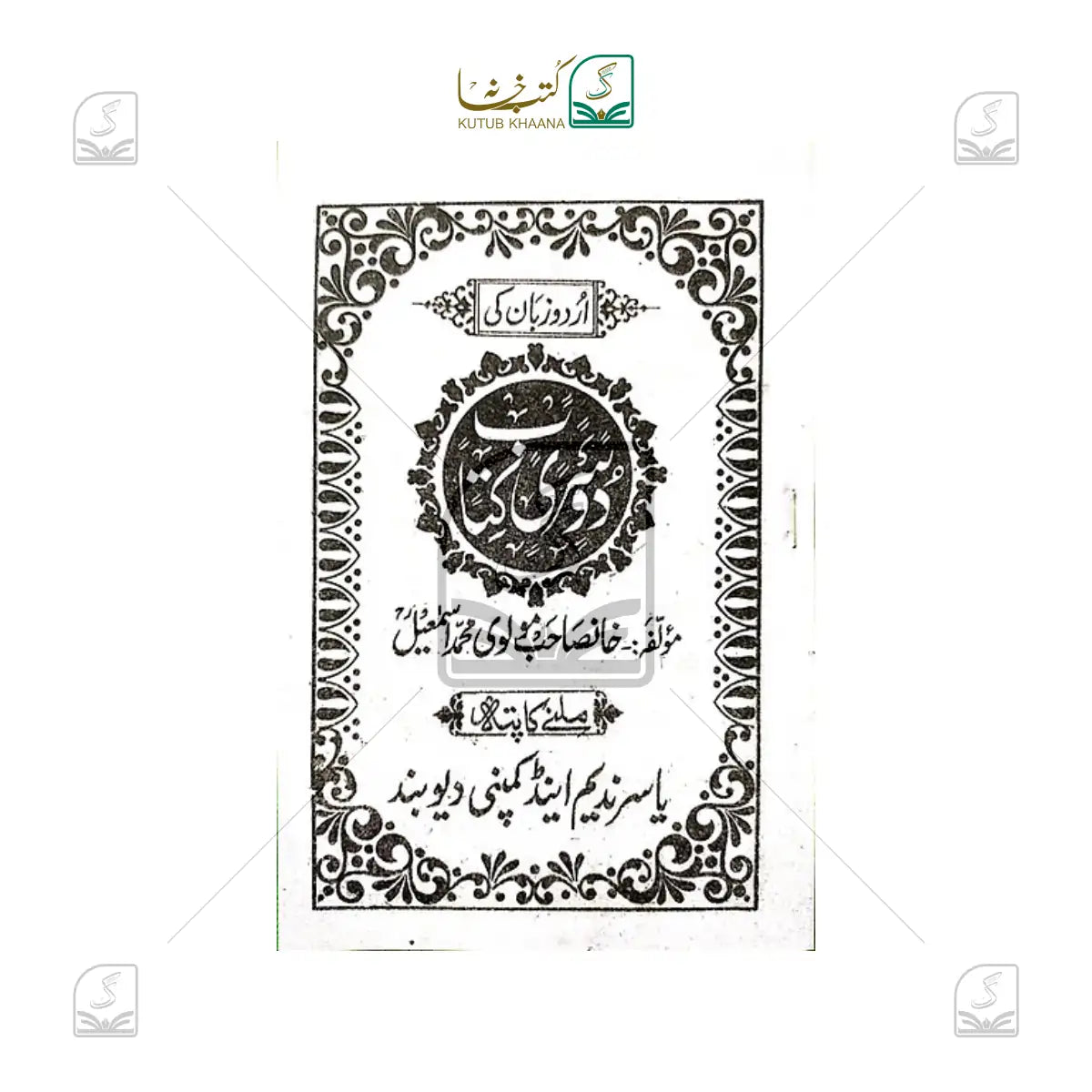 Urdu Zaban ki Kitab - 5 Volume Set