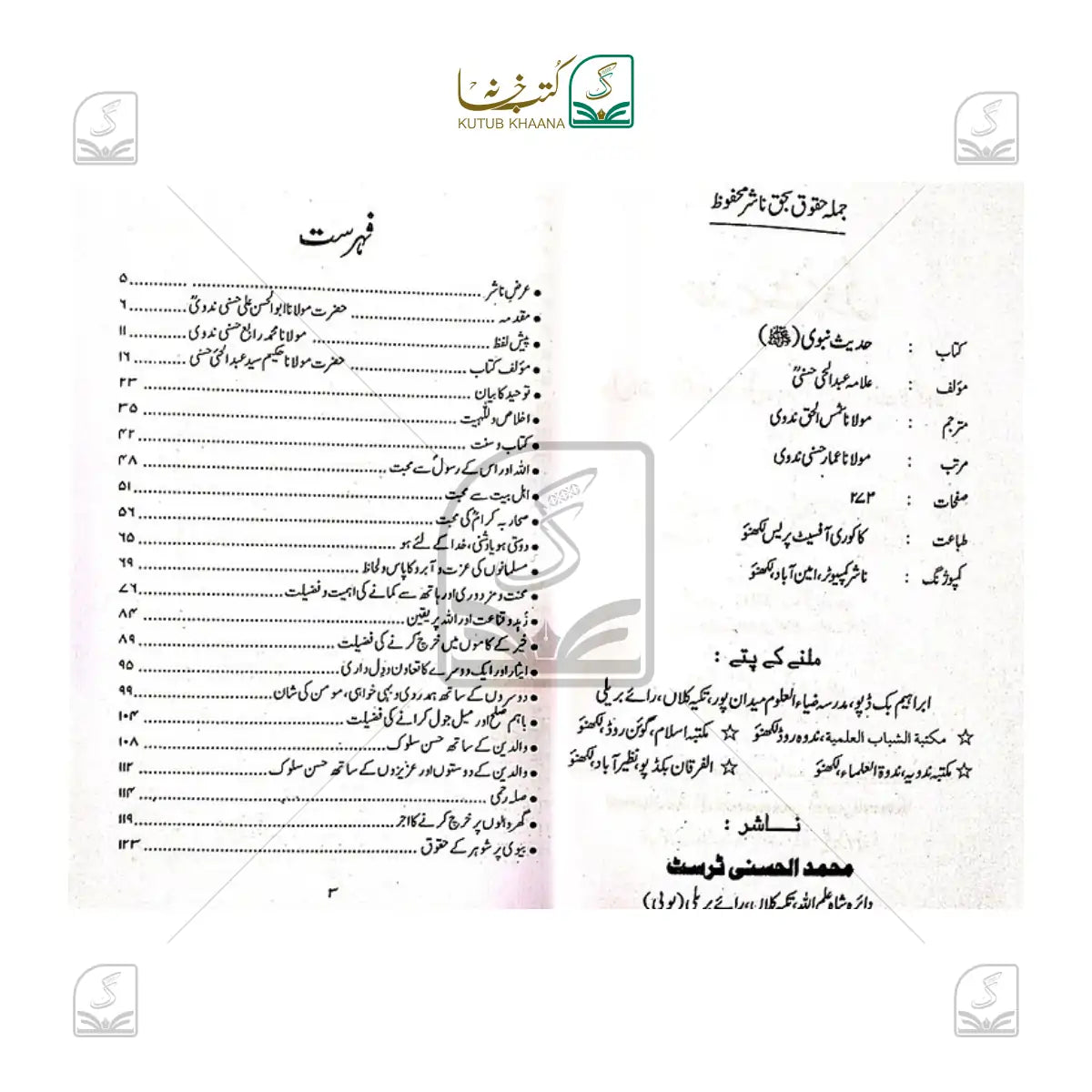 Hadees e Nabwi ﷺ