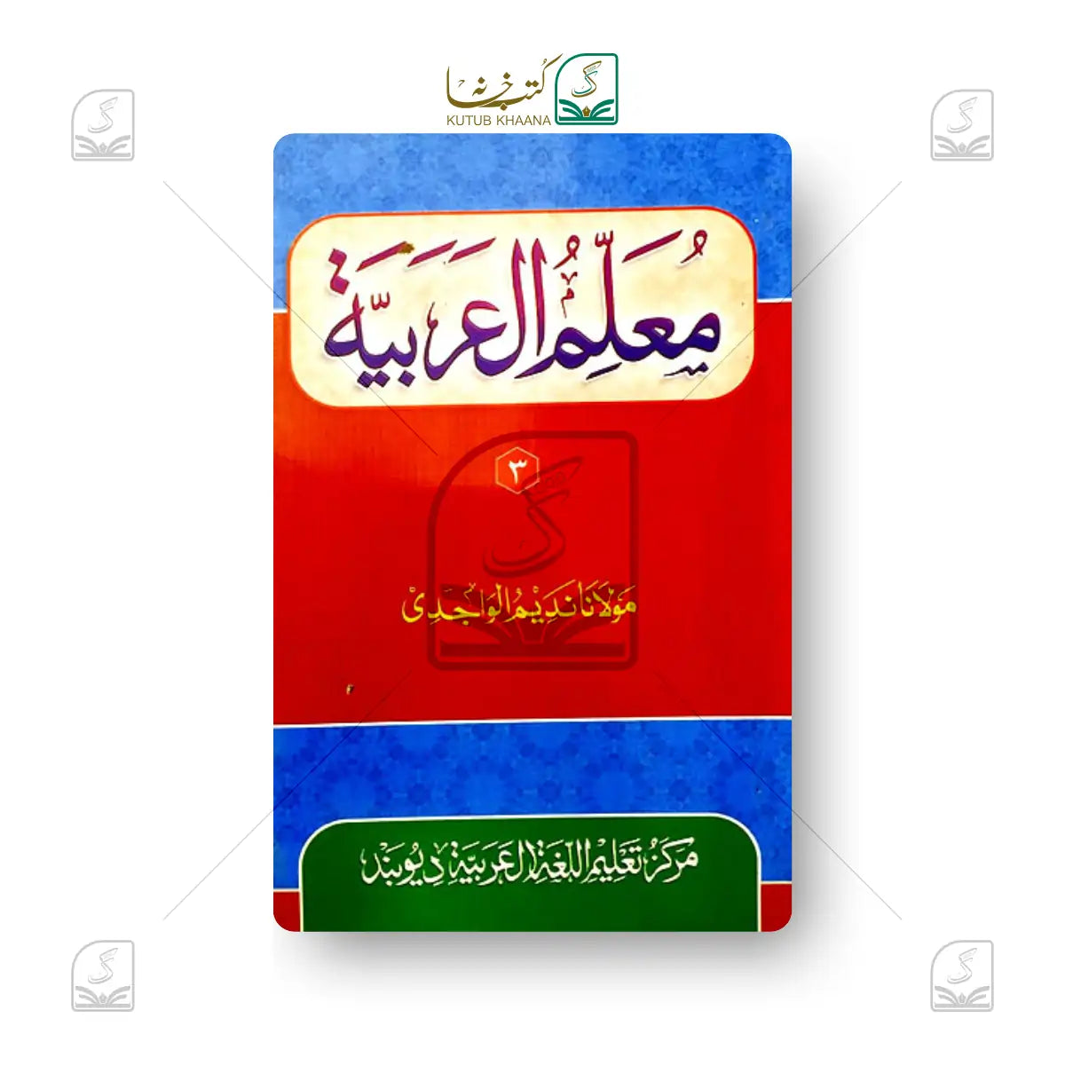 Muallimul Arabiyya - 3 Volume Set