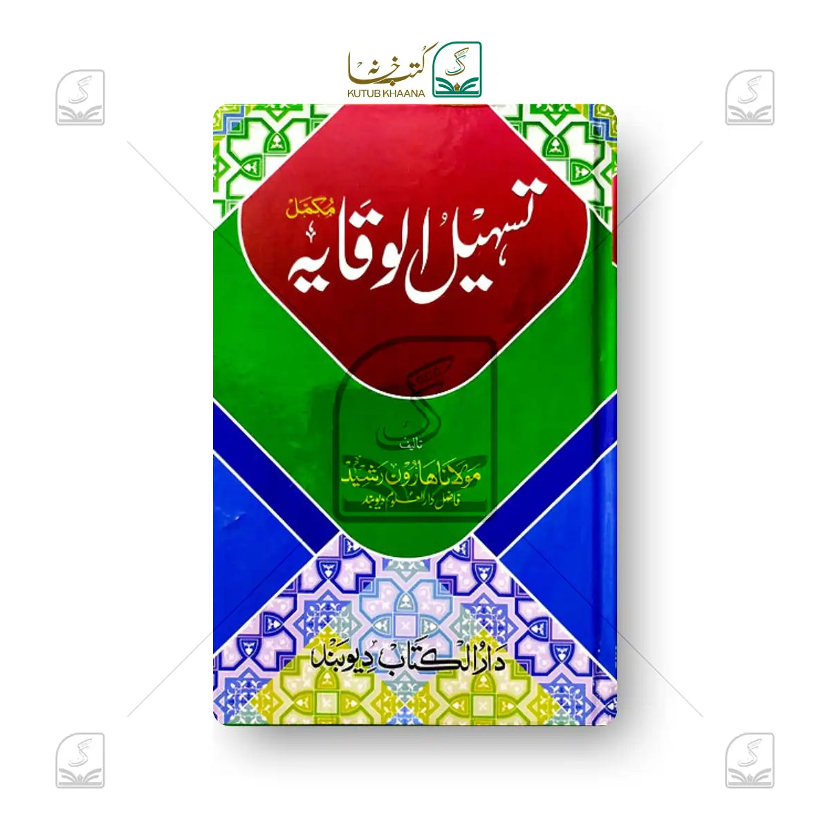 Ta'sheelul Wiqayah