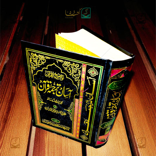 Aasan Tarjuma Quran