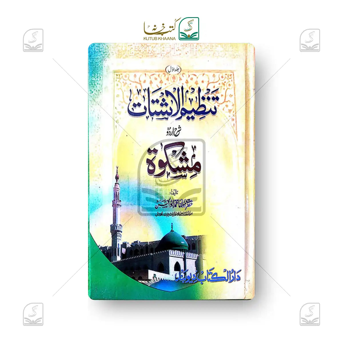 Tanzeemul Ashtat Sharh Mishkat - 2 Volume Set