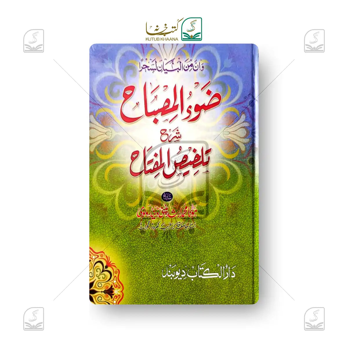 Zau'ul Misbaah
