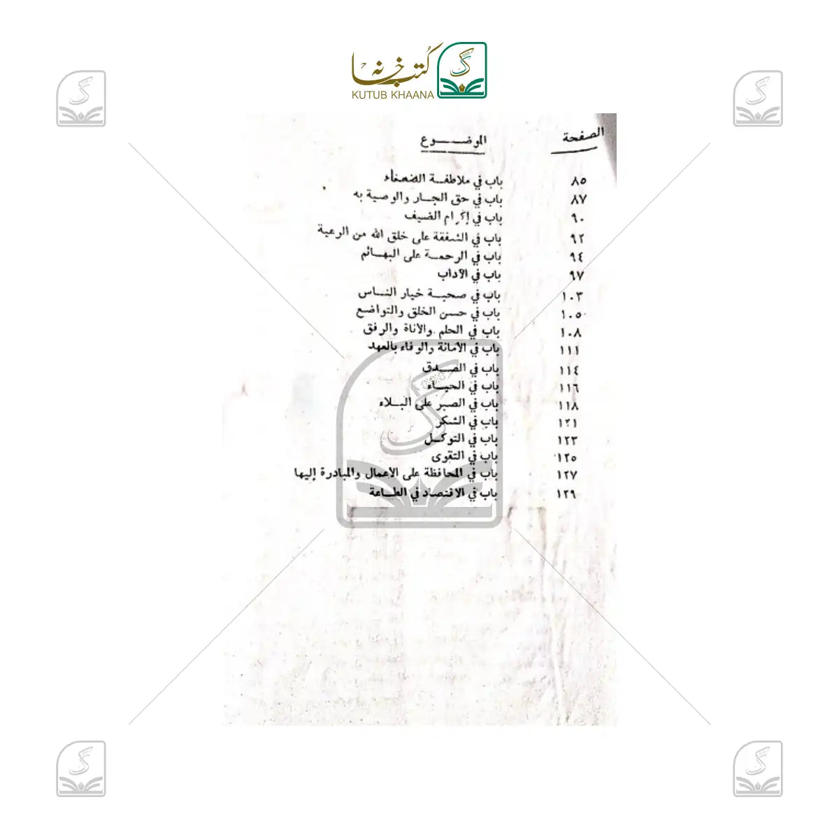 Tehzeebul Akhlaq