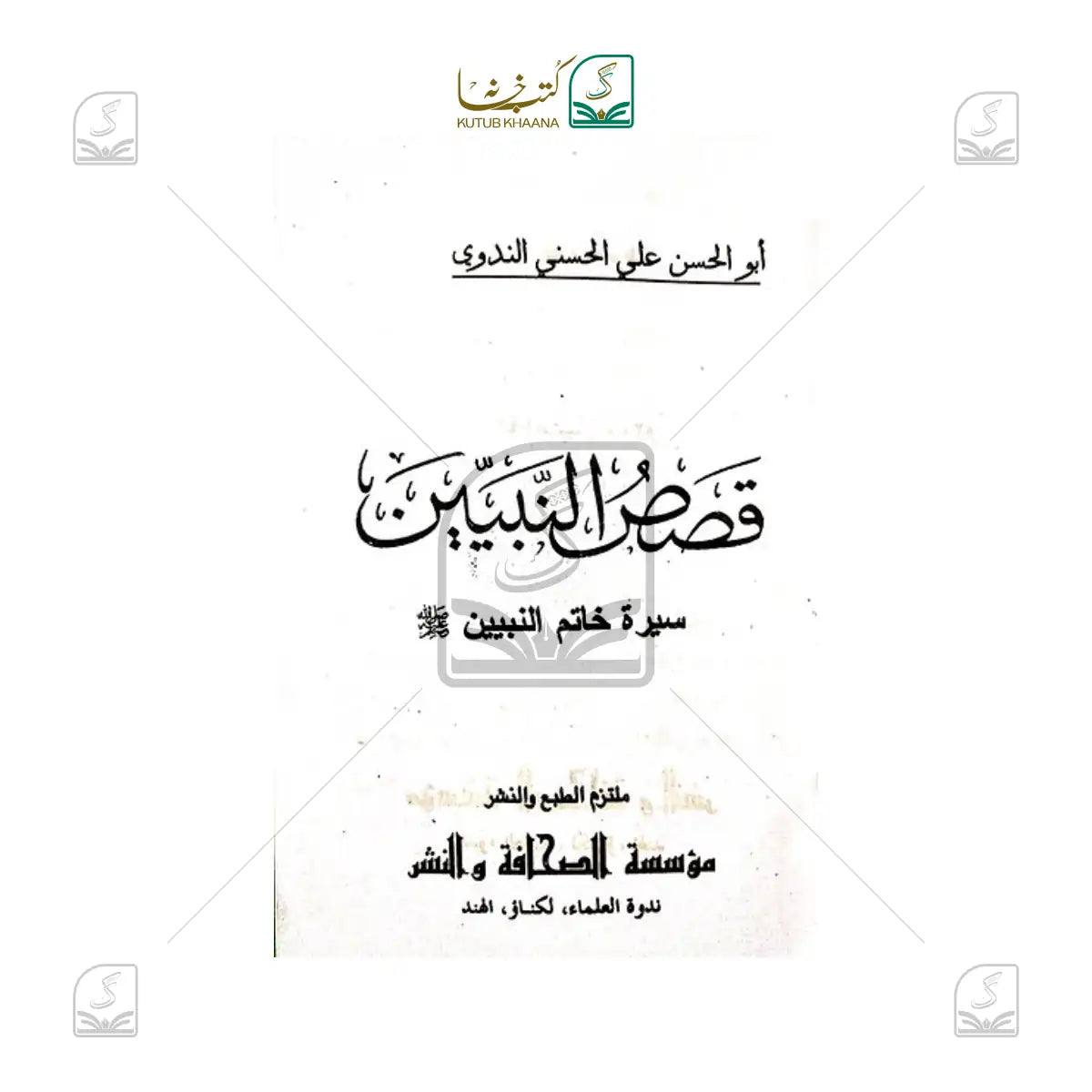 Qasasun Nabiyyeen - 5 Volume Set