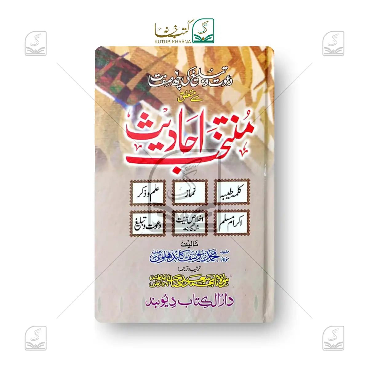 Muntakhab Ahadees Urdu