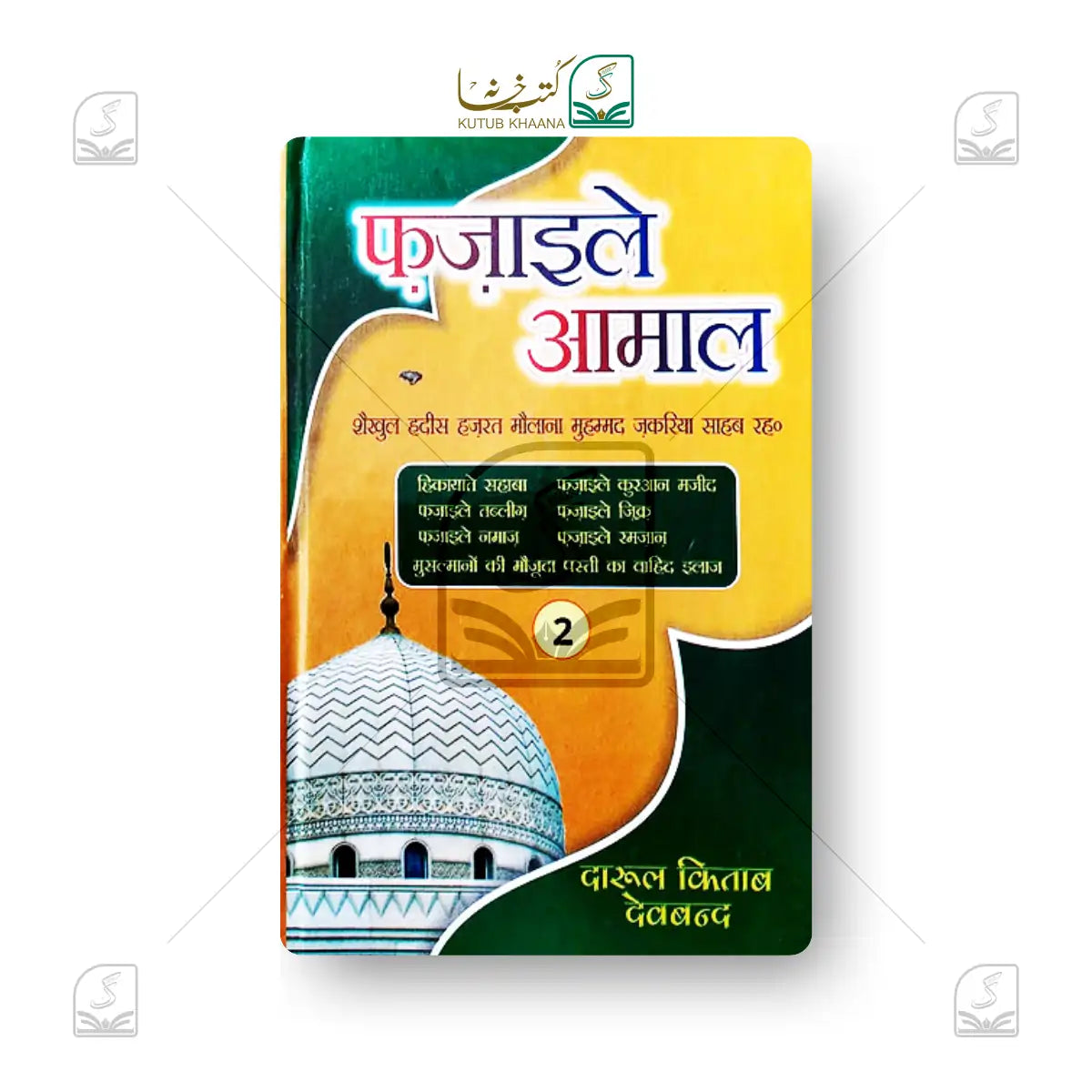 Fazail-e-Aamaal Hindi - 2 Volume Set
