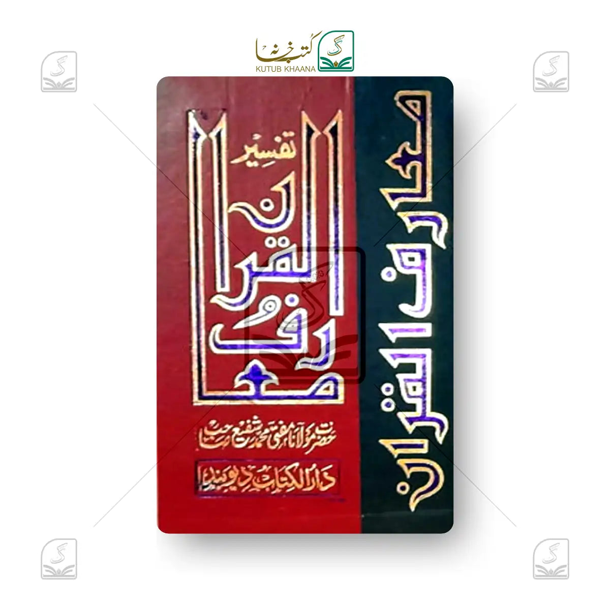 Ma'ariful Quran - 8 Volume Set