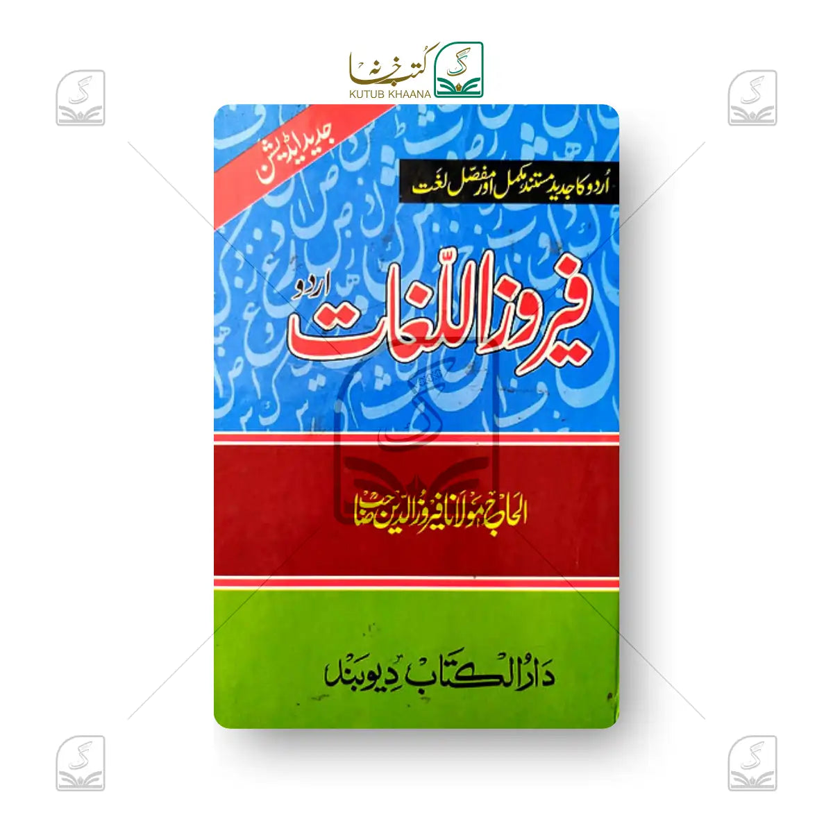 Firoz ul Lughaat Urdu Darmiyana