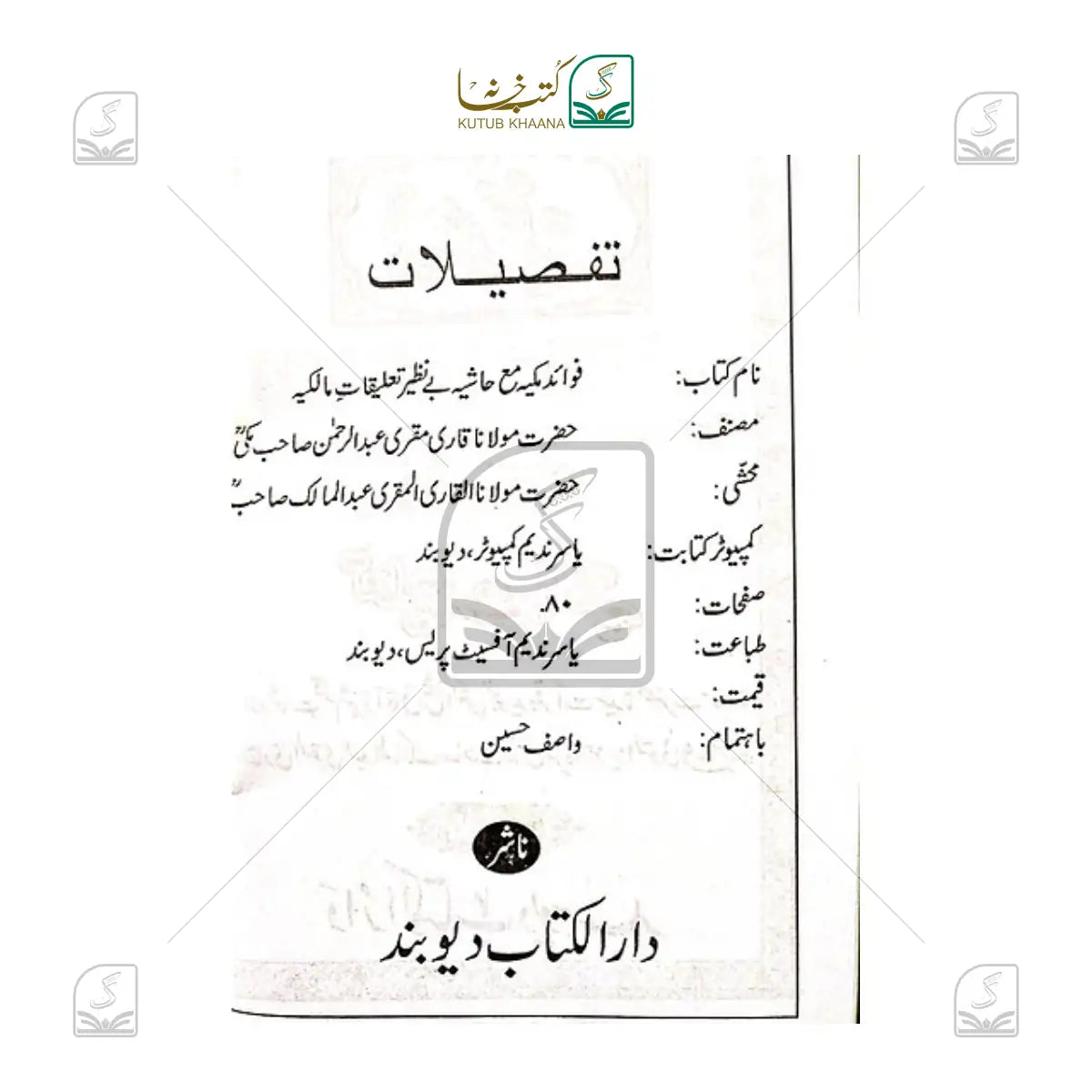 Fawaid e Makkiyya
