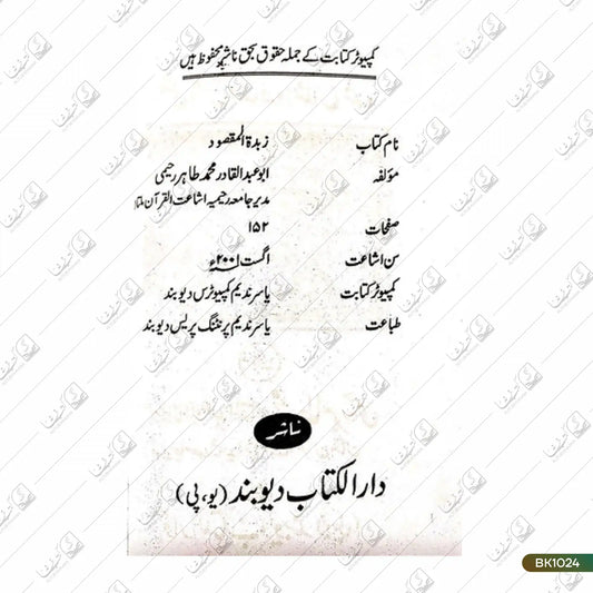 Zubdatul Maqsood fee Hal Qaala Abu Dawood