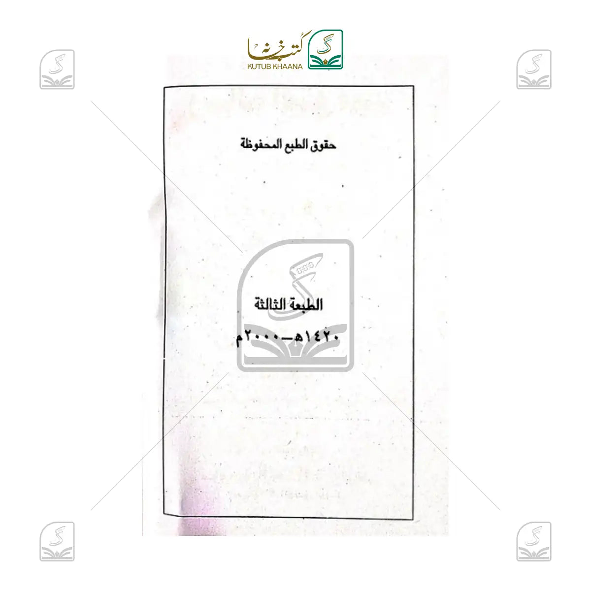 Risalatut Tauheed