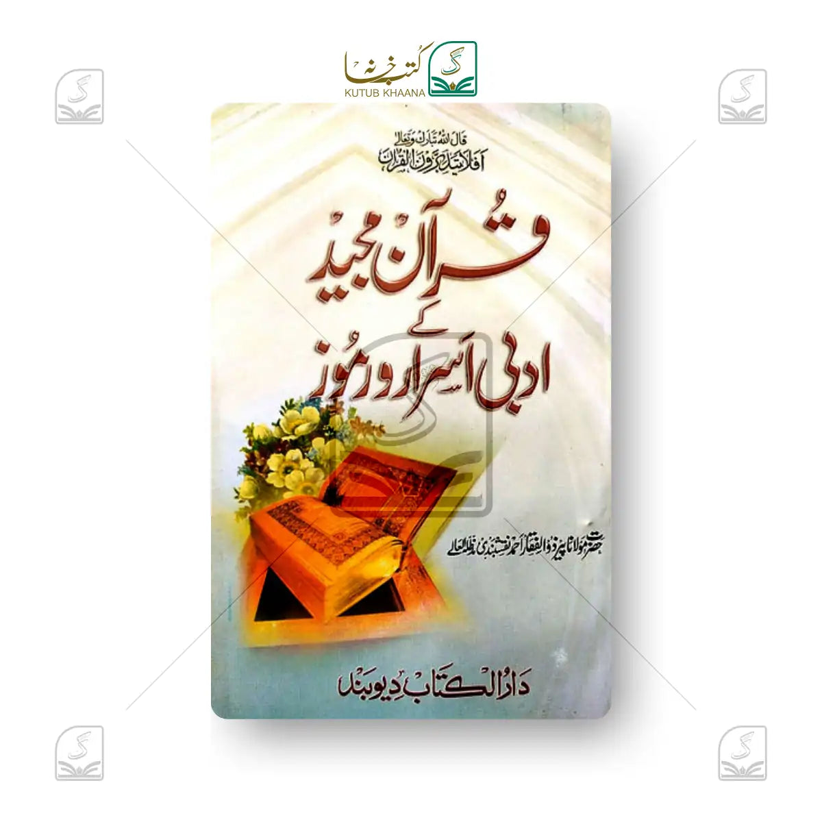 Quran e Kareem ke Adabi Asrar o Ramooz