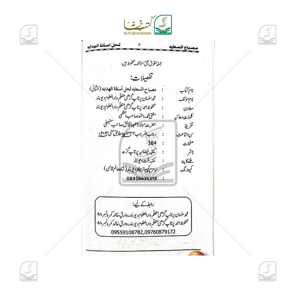 Misbaahus Sa'ayah