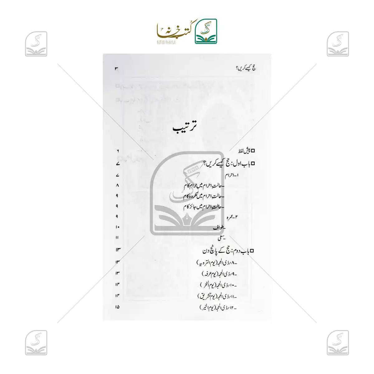 Hajj Kaise Karein - Urdu