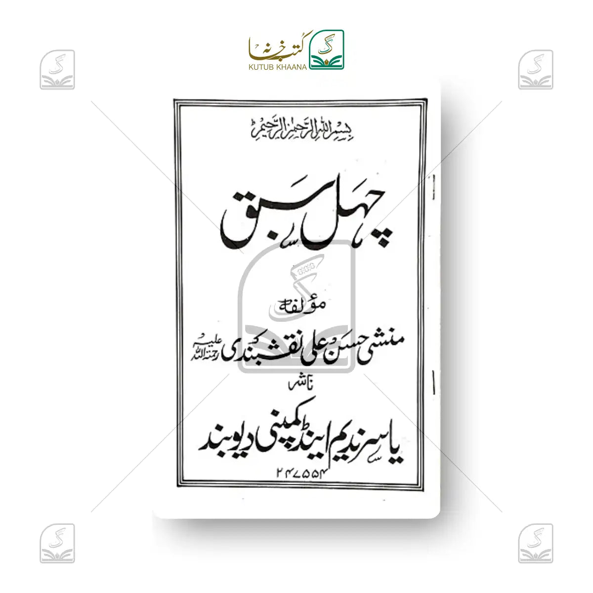 Chehl Sabaq