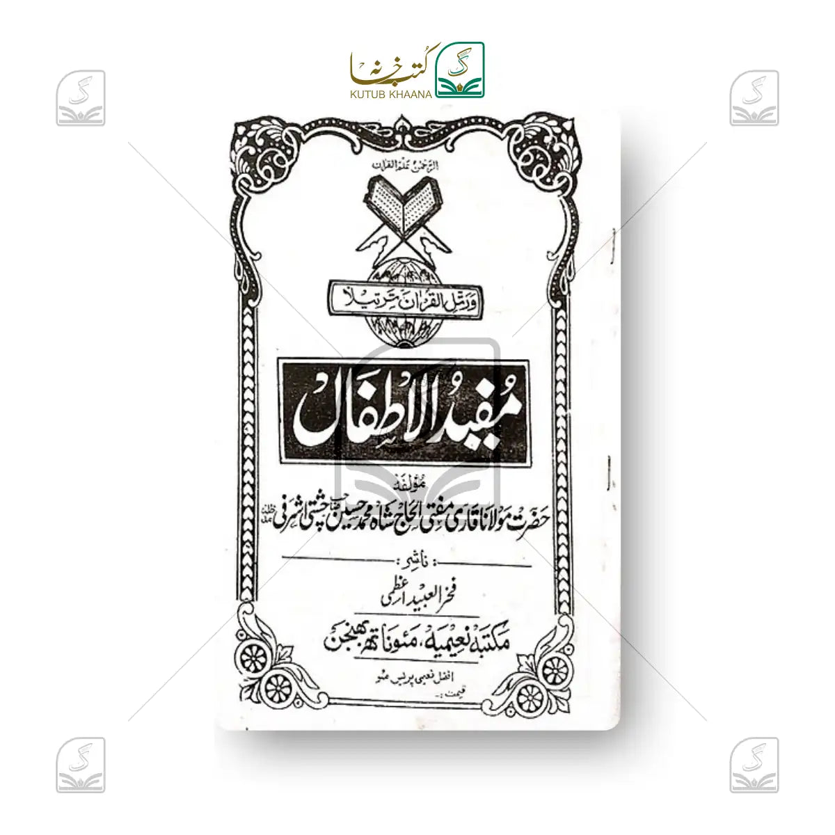 Mufeedul Atfaal