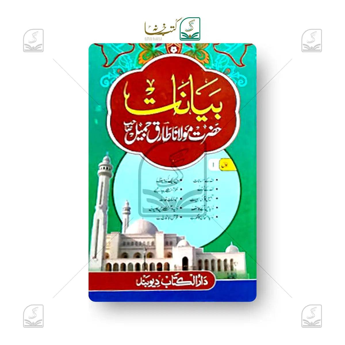 Bayanat Maulana Tariq Jameel - 6 Volume Set