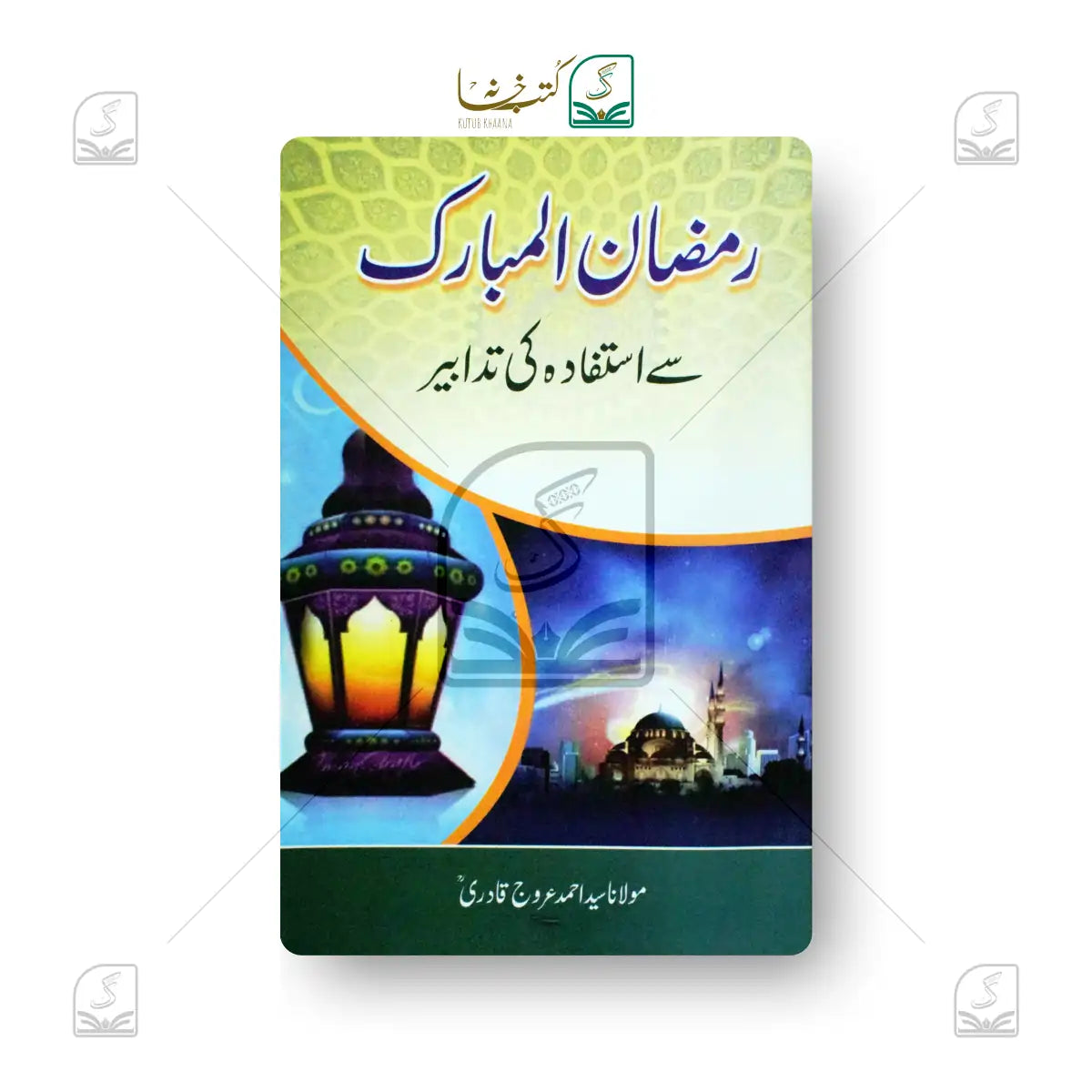 Ramadan ul Mubarak Se Istefadah Ki Tadabeer