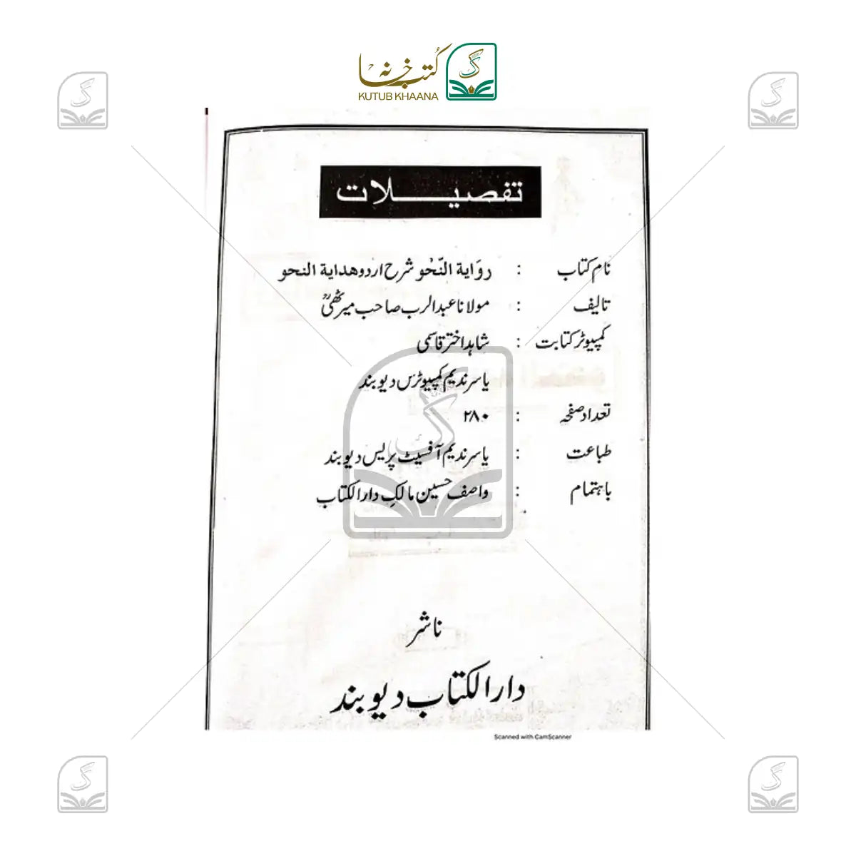 Riwayatun Nahu