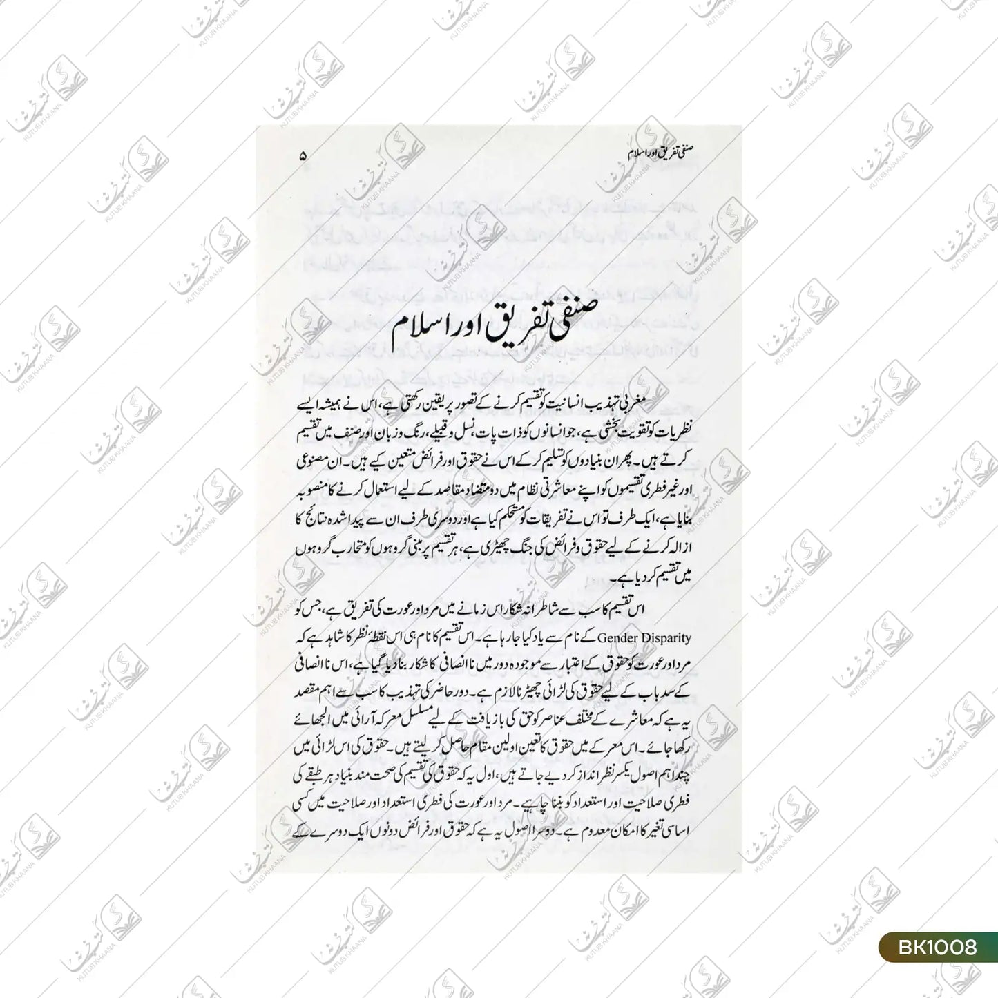 Sinfee Tafreeq Aur Islam