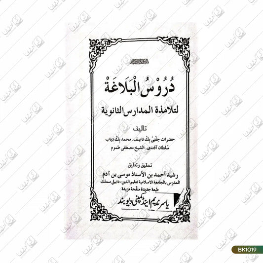 Duroosul Balagha Jadeed