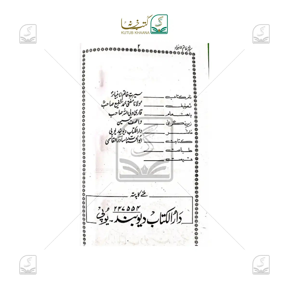 Seerat Khatimul Anbiya