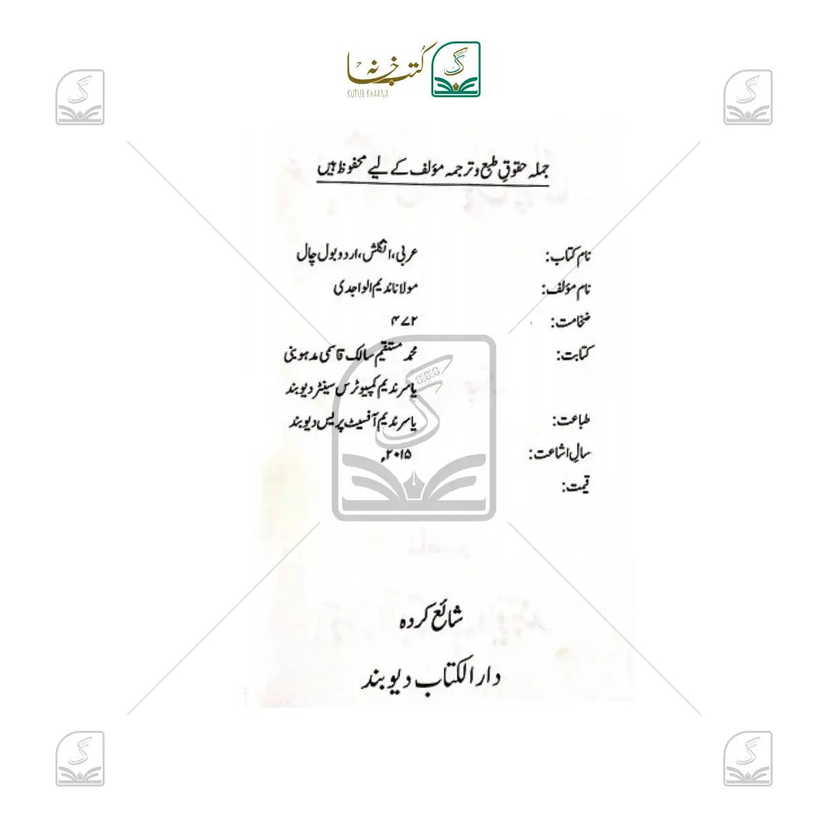 Arabi, English, Urdu Bol Chaal