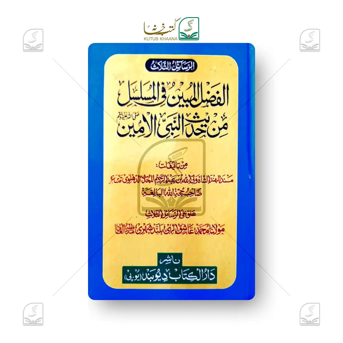 Al Fazlul Mubeen