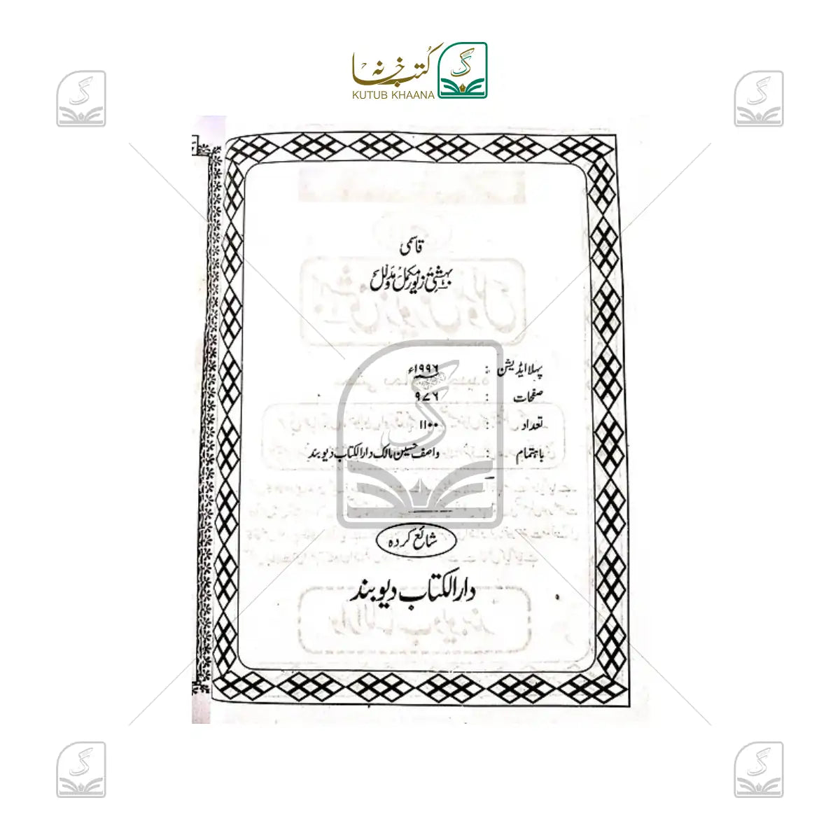 Qasmi Bahishti Zewar Complete