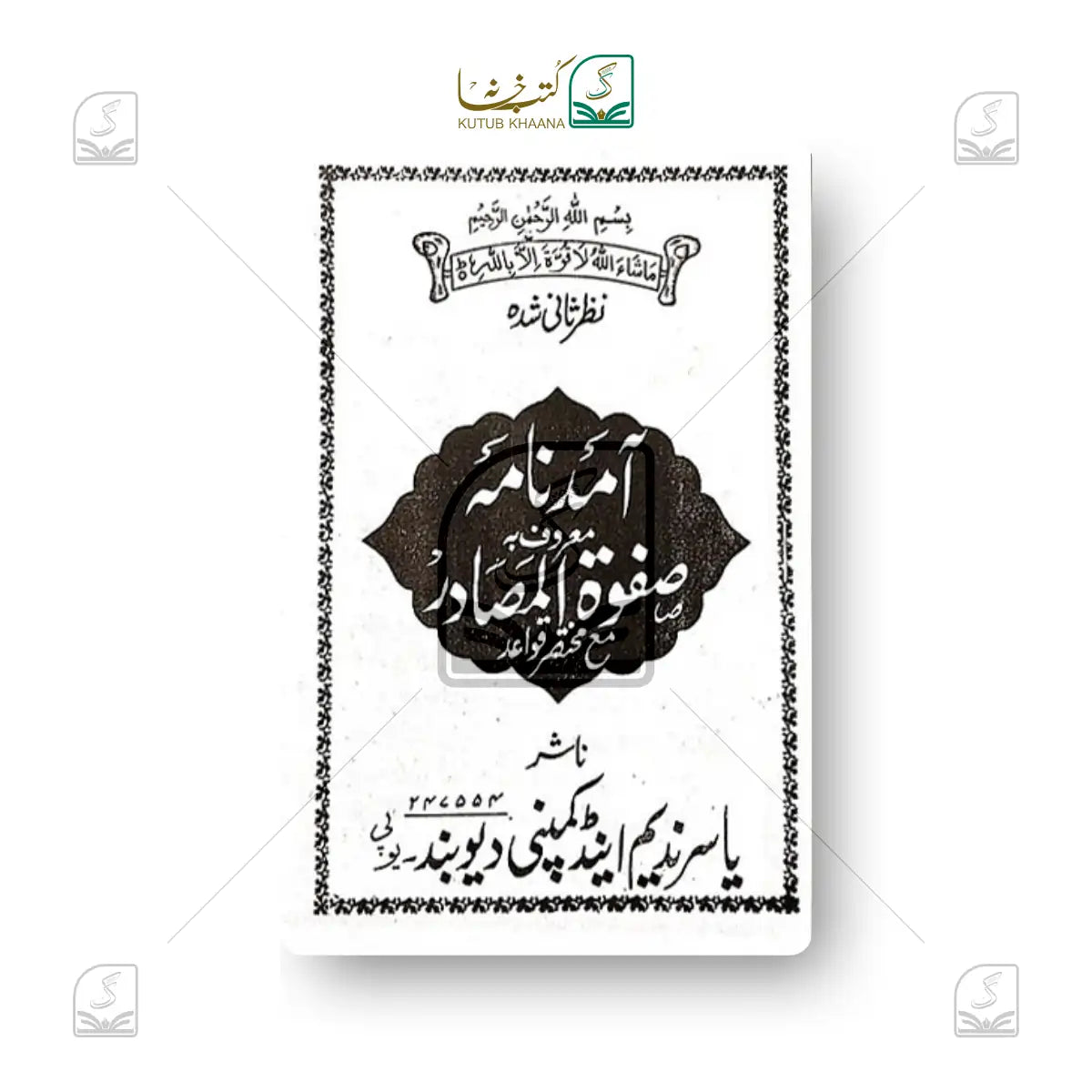 Aamad Naama