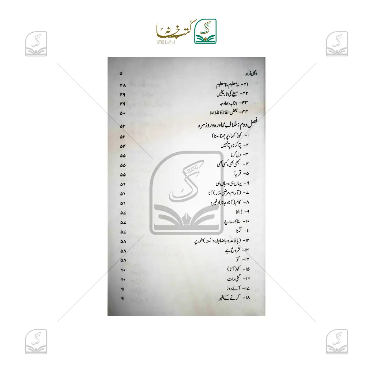 Acchi Urdu