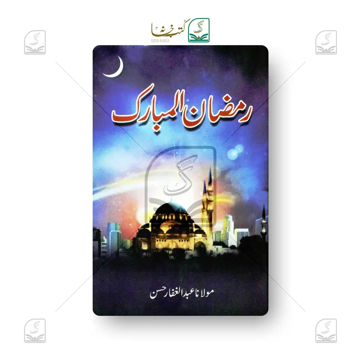 Ramadan ul Mubarak