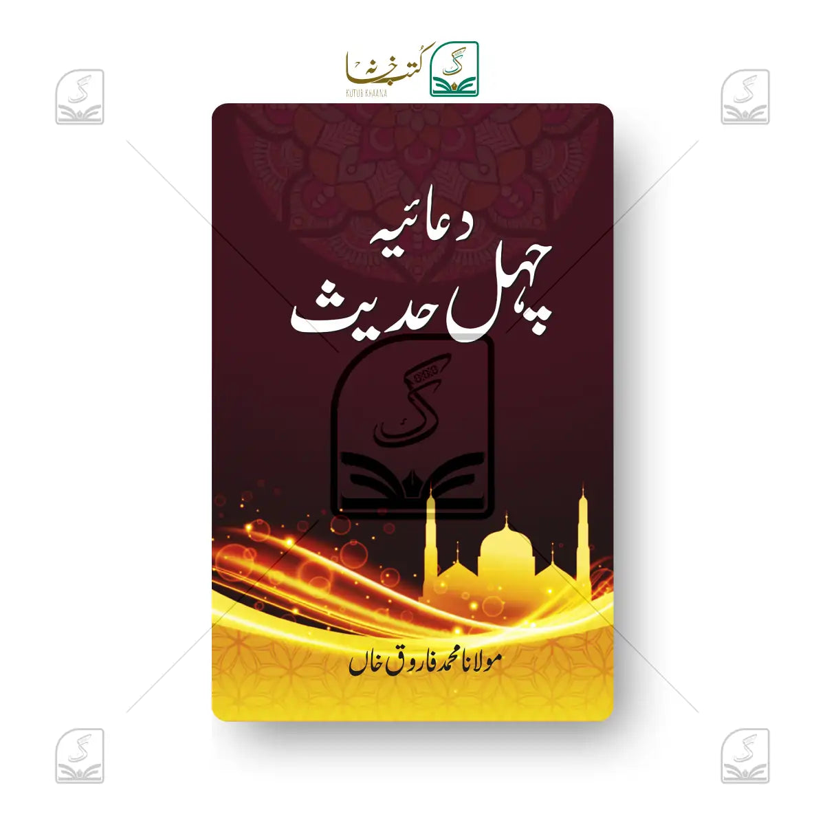 Duaiya Chehel Hadees