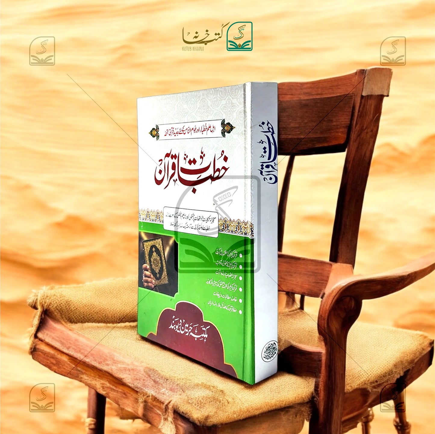 Khutbaat-e-Quran