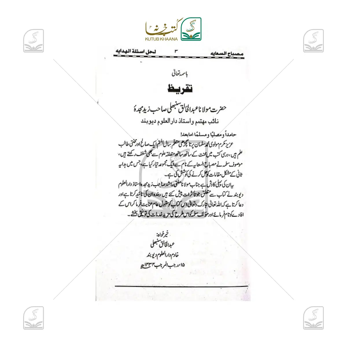 Misbaahus Sa'ayah