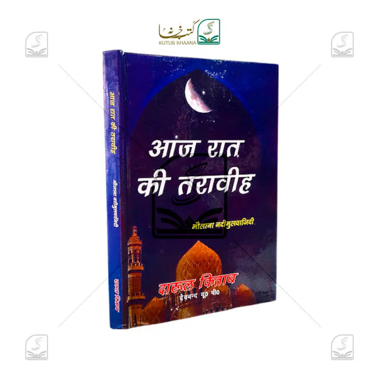 Aaj Raat ki Traweeh Hindi